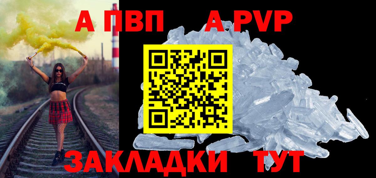 А ПВП  Alpha-PVP крисы CK  Альфа ПВП СК  Вход с VPN  A-PVP Crystall  Джанкой 