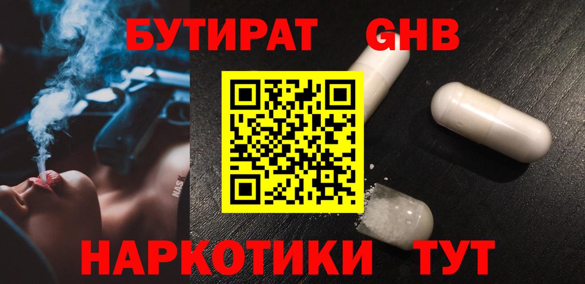 БУТИРАТ BDO  Бутират  Джанкой  Вход с VPN 