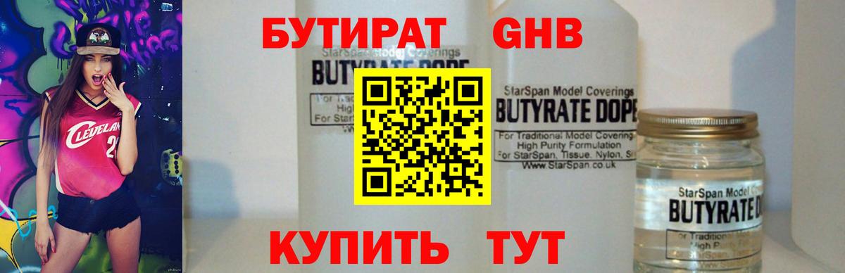 БУТИРАТ оксибутират Джанкой