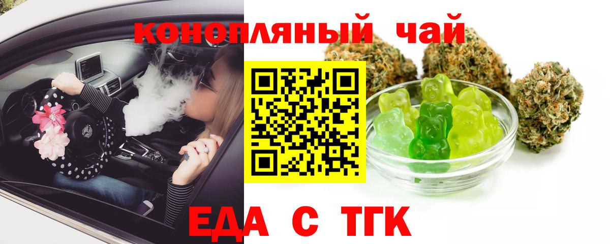 Еда ТГК марихуана  Вход с VPN  Джанкой 