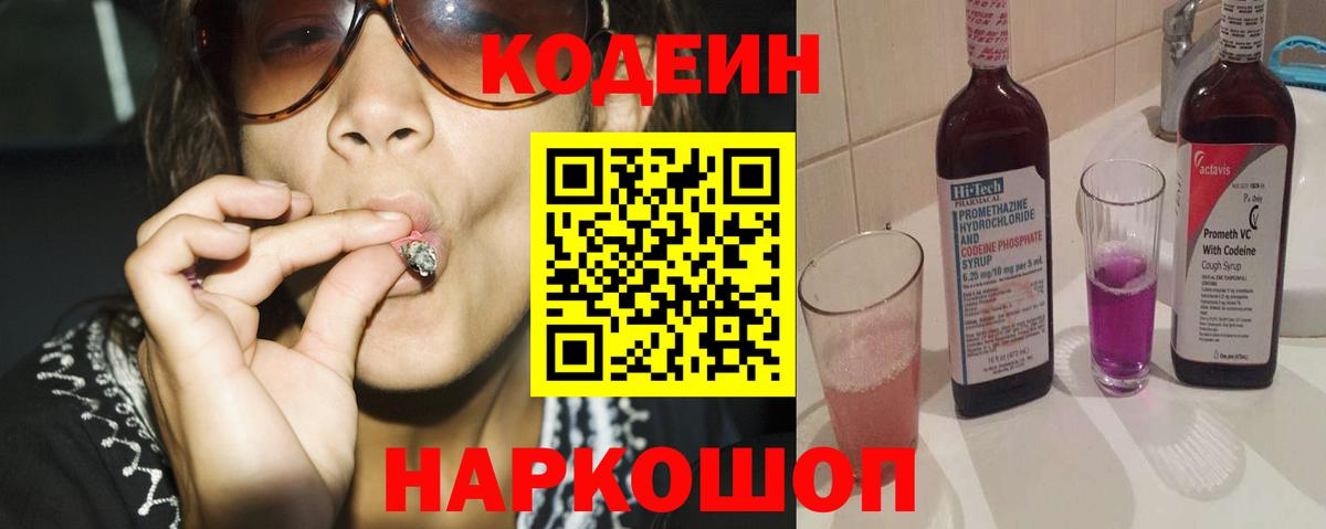 Codein напиток Lean (лин)  Кодеин напиток Lean (лин)  Джанкой  Вход с VPN 
