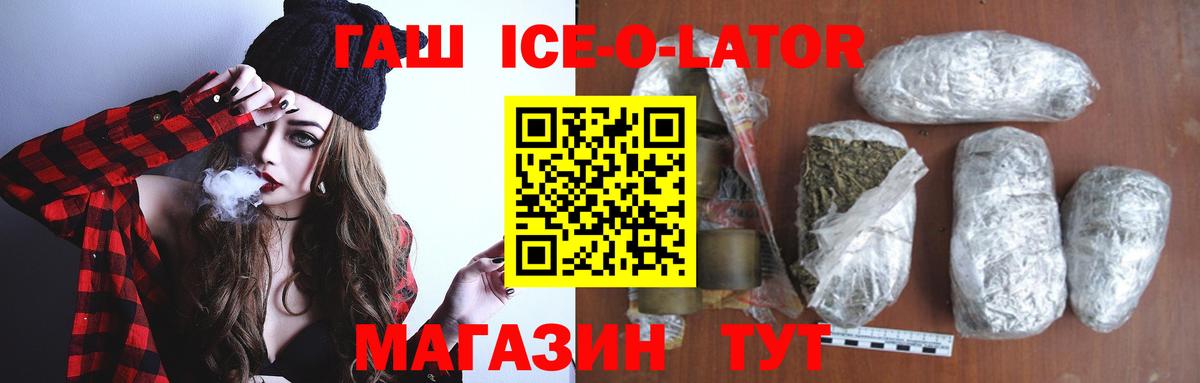 Джанкой  ГАШ ice o lator  ГАШ VHQ  Вход с VPN 