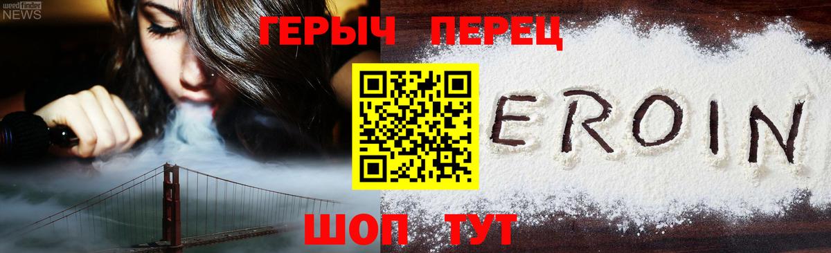 ГЕРОИН белый Джанкой