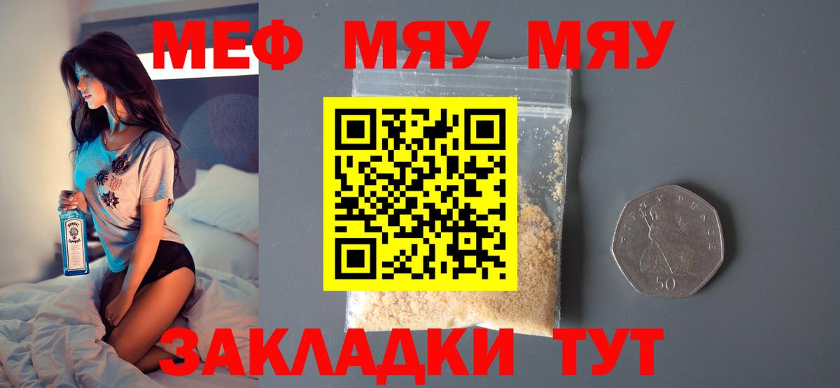МЯУ-МЯУ кристаллы  Мефедрон  Джанкой  МЯУ-МЯУ mephedrone  Вход с VPN 