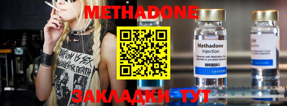 МЕТАДОН мёд Джанкой