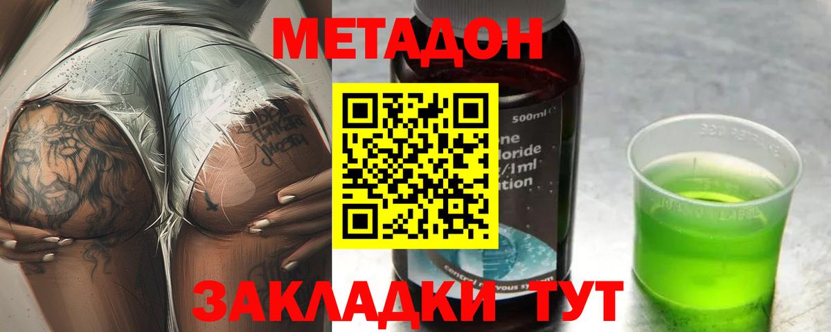 Джанкой  Метадон кристалл  Метадон VHQ  Вход с VPN 