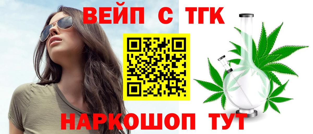 ТГК жижа Джанкой